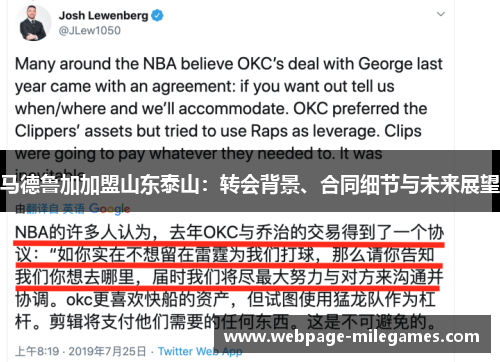 马德鲁加加盟山东泰山：转会背景、合同细节与未来展望